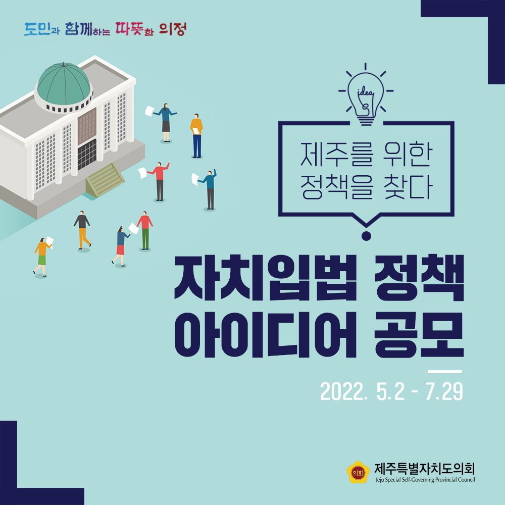 2022 자치입법 정책 아이디어 공모