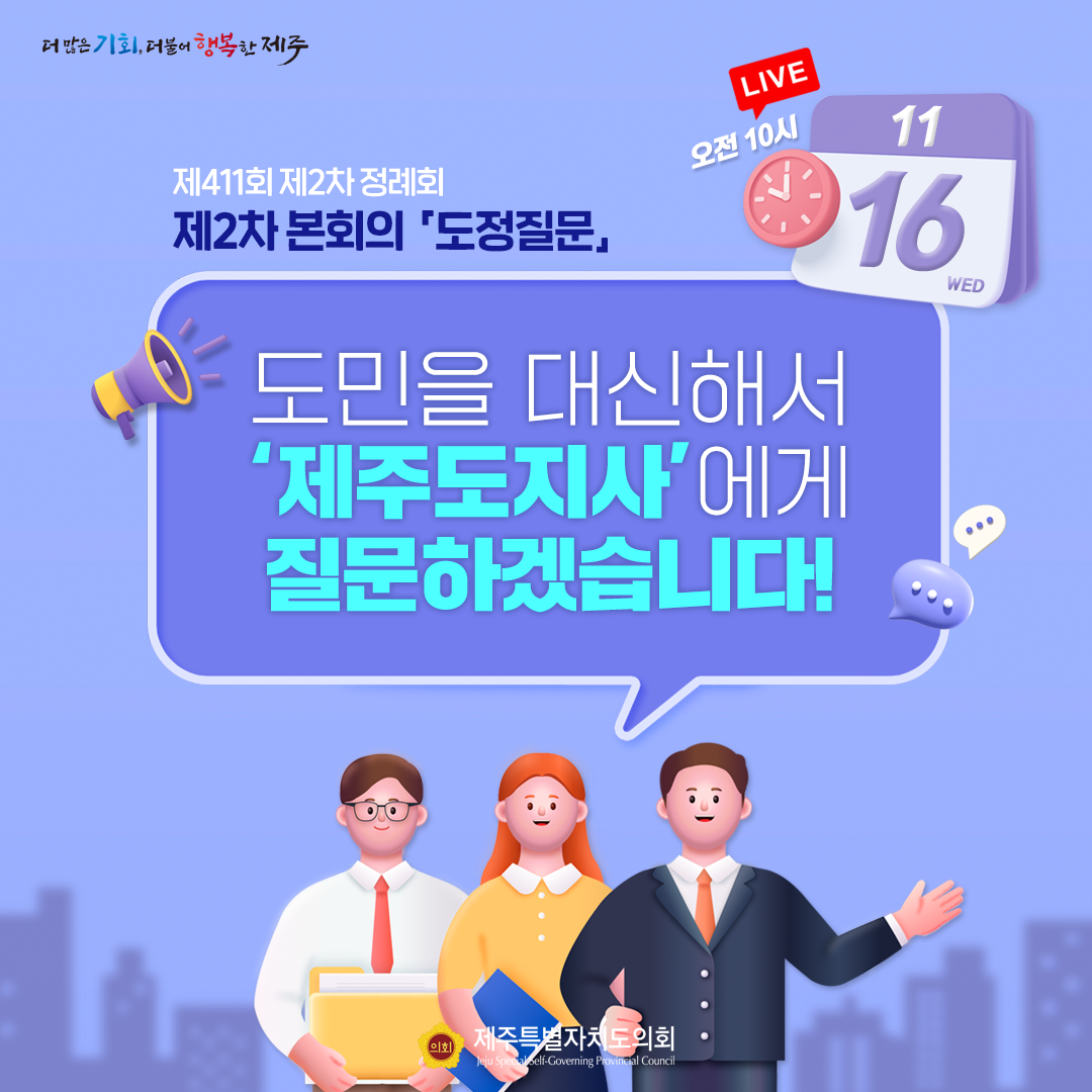 제411회 제2차 정례회 - 제2차 본회의