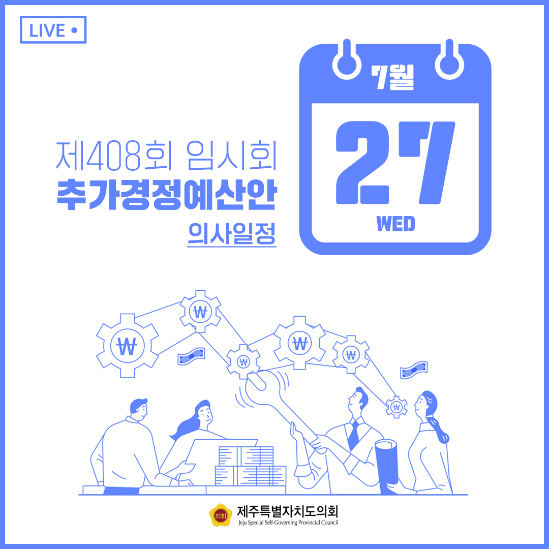 7월27일(수) 의사일정