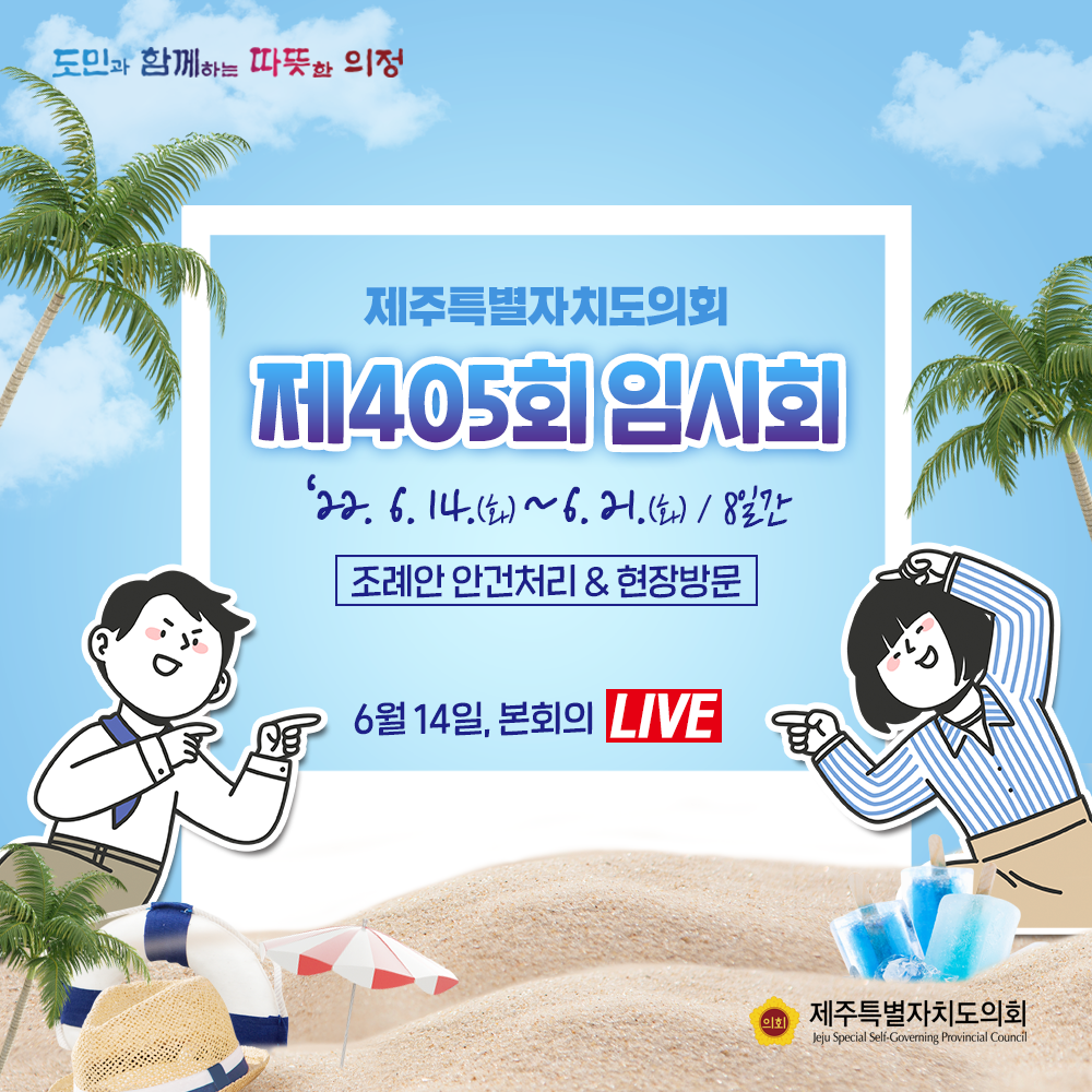 제405회 임시회