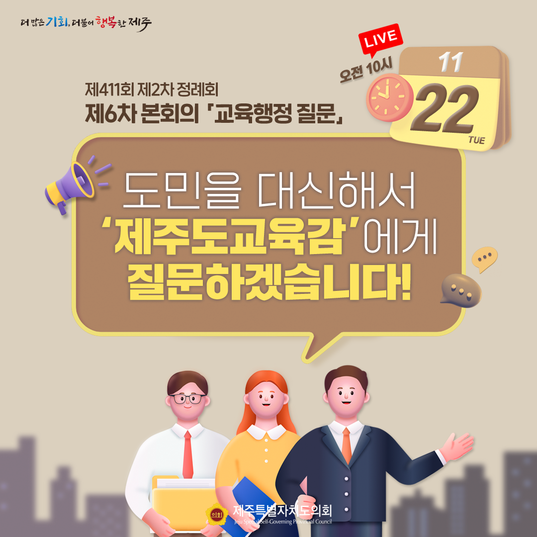 제411회 제2차 정례회 - 제6차 본회의