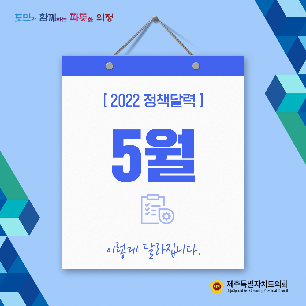 2022정책달력 5월 이렇게 달라집니다