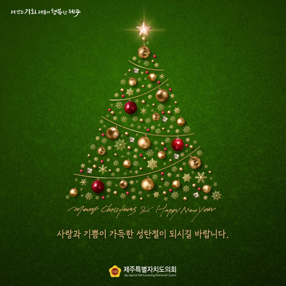 즐거운 성탄절 보내세요^^