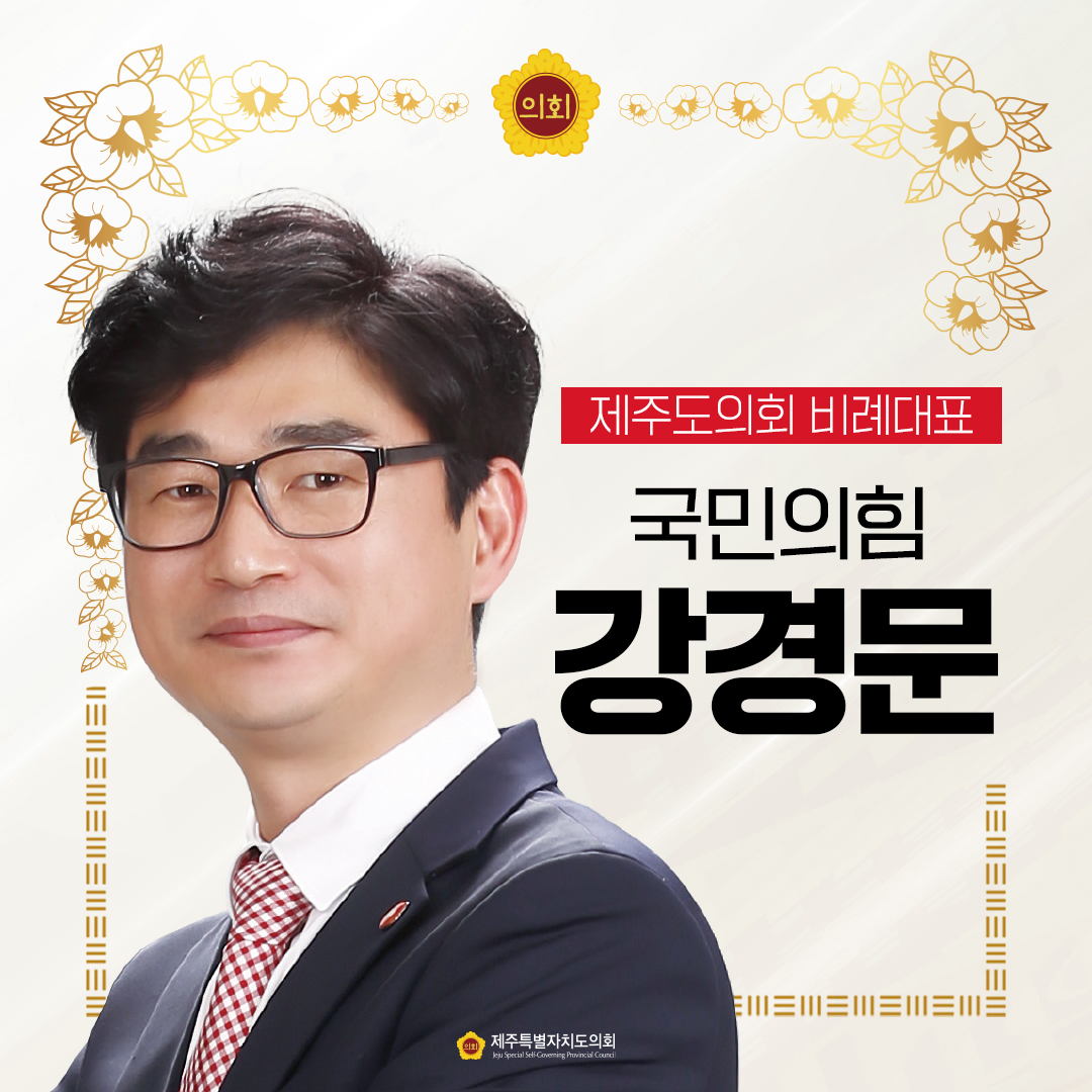 제12대 도의회 비례대표 당선을 축하합니다.