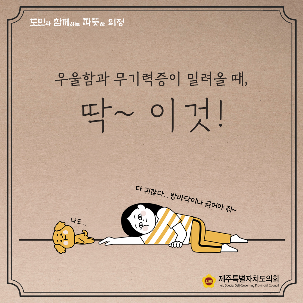 우울함과 무기력증이 밀려올때, 딱 이것!