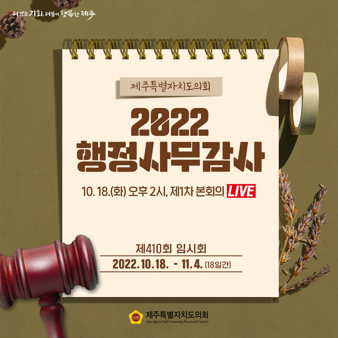 제410회 임시회