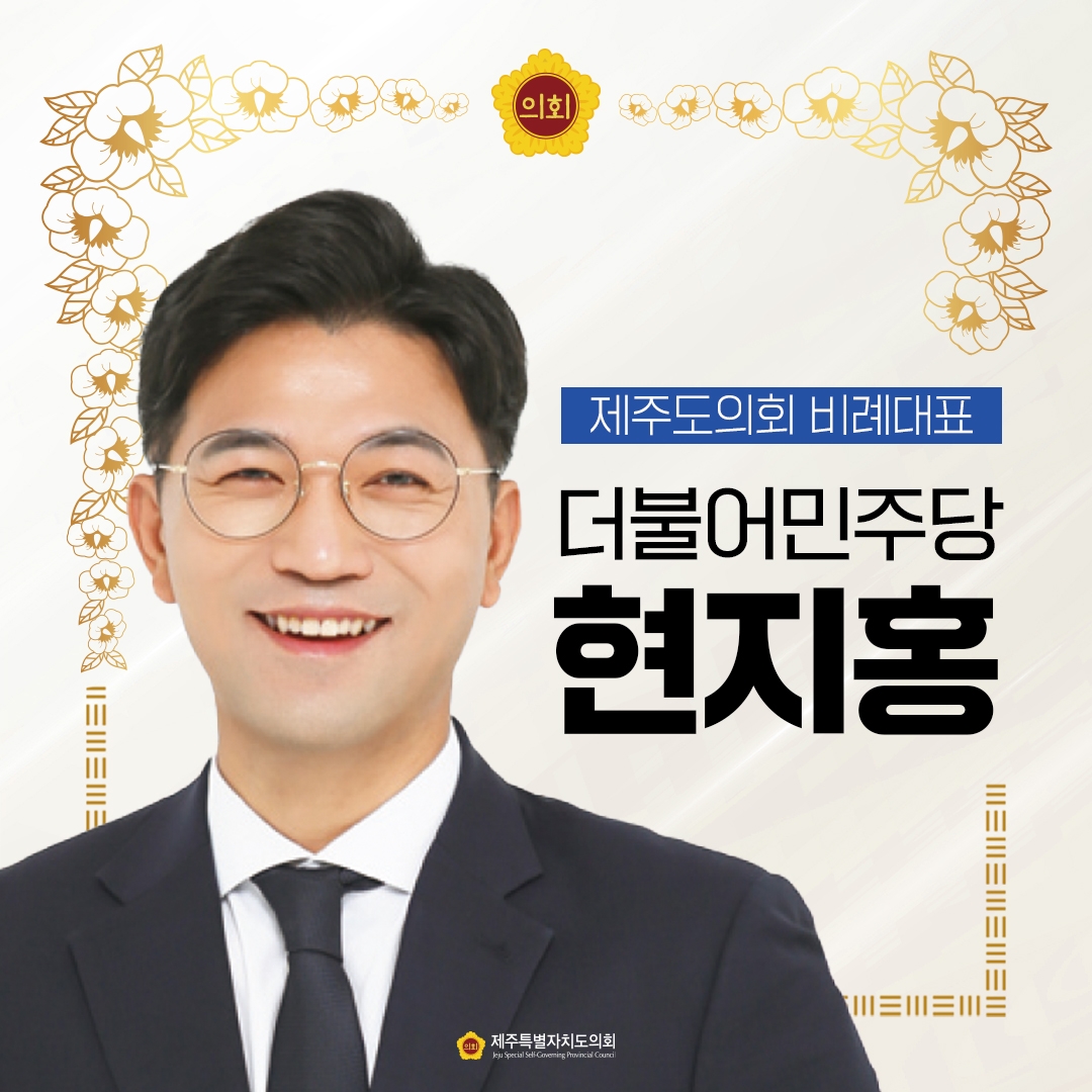 제12대 도의회 비례대표 당선을 축하합니다.