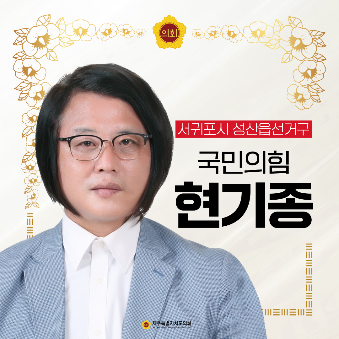 제12대 도의회 의원 당선을 축하합니다.