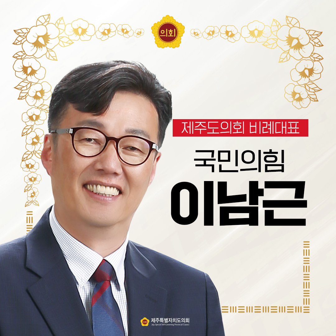 제12대 도의회 비례대표 당선을 축하합니다.