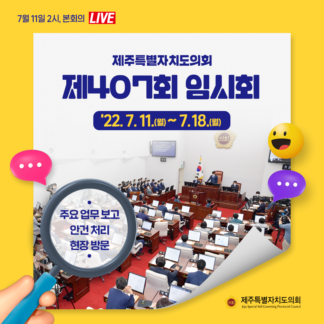 제407회 임시회