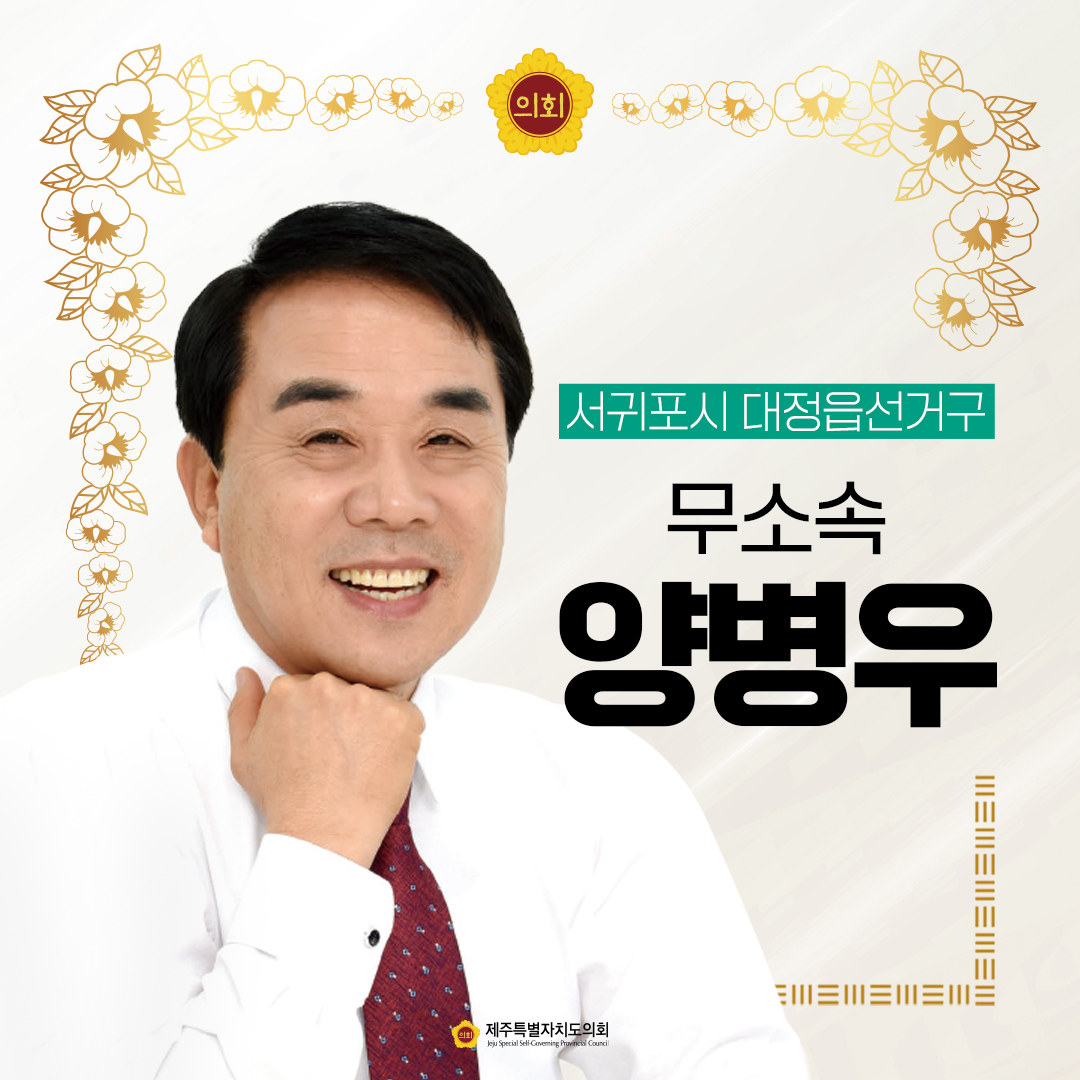 제12대 도의회 의원 당선을 축하합니다.