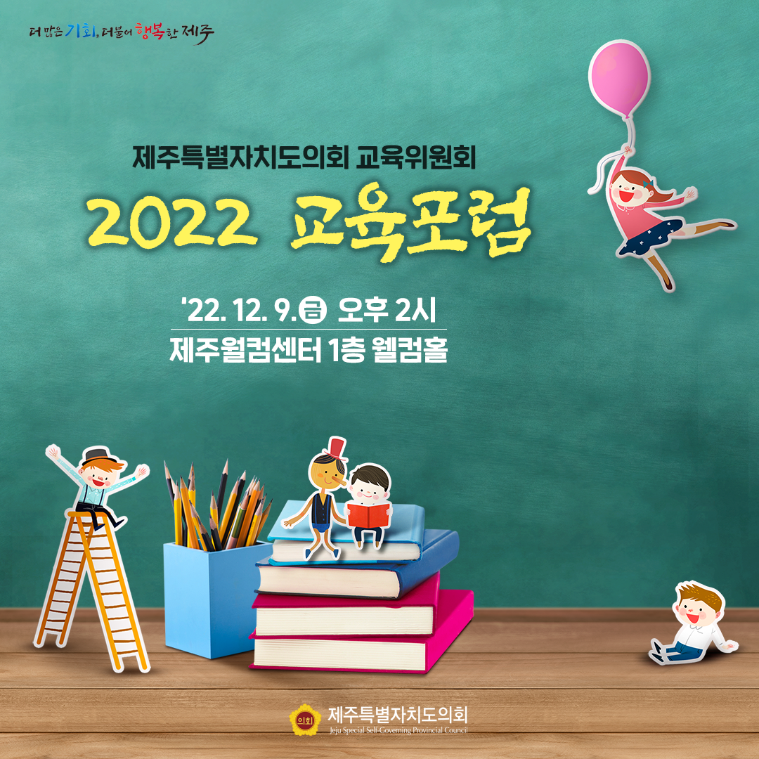 2022 교육포럼