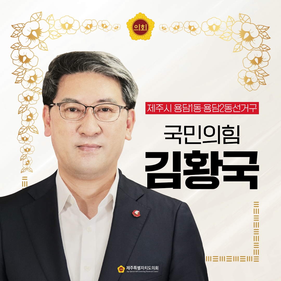 제12대 도의회 의원 당선을 축하합니다.