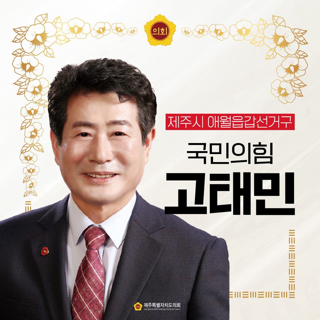 제12대 도의회 의원 당선을 축하합니다.