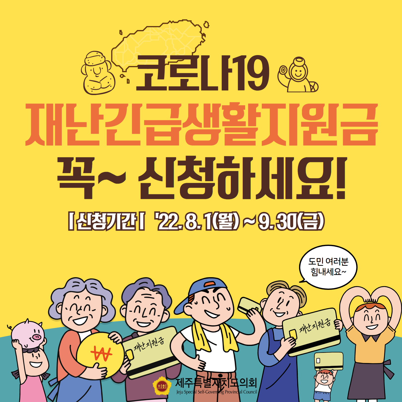 재난긴급생활지원금 신청하세요!