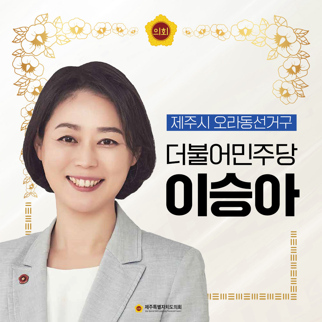 제12대 도의회 의원 당선을 축하합니다.