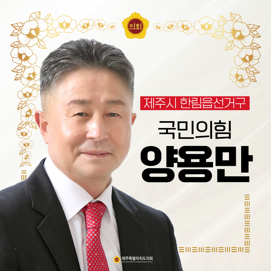 제12대 도의회 의원 당선을 축하합니다.