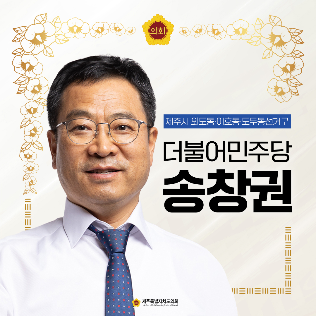 제12대 도의회 의원 당선을 축하합니다.