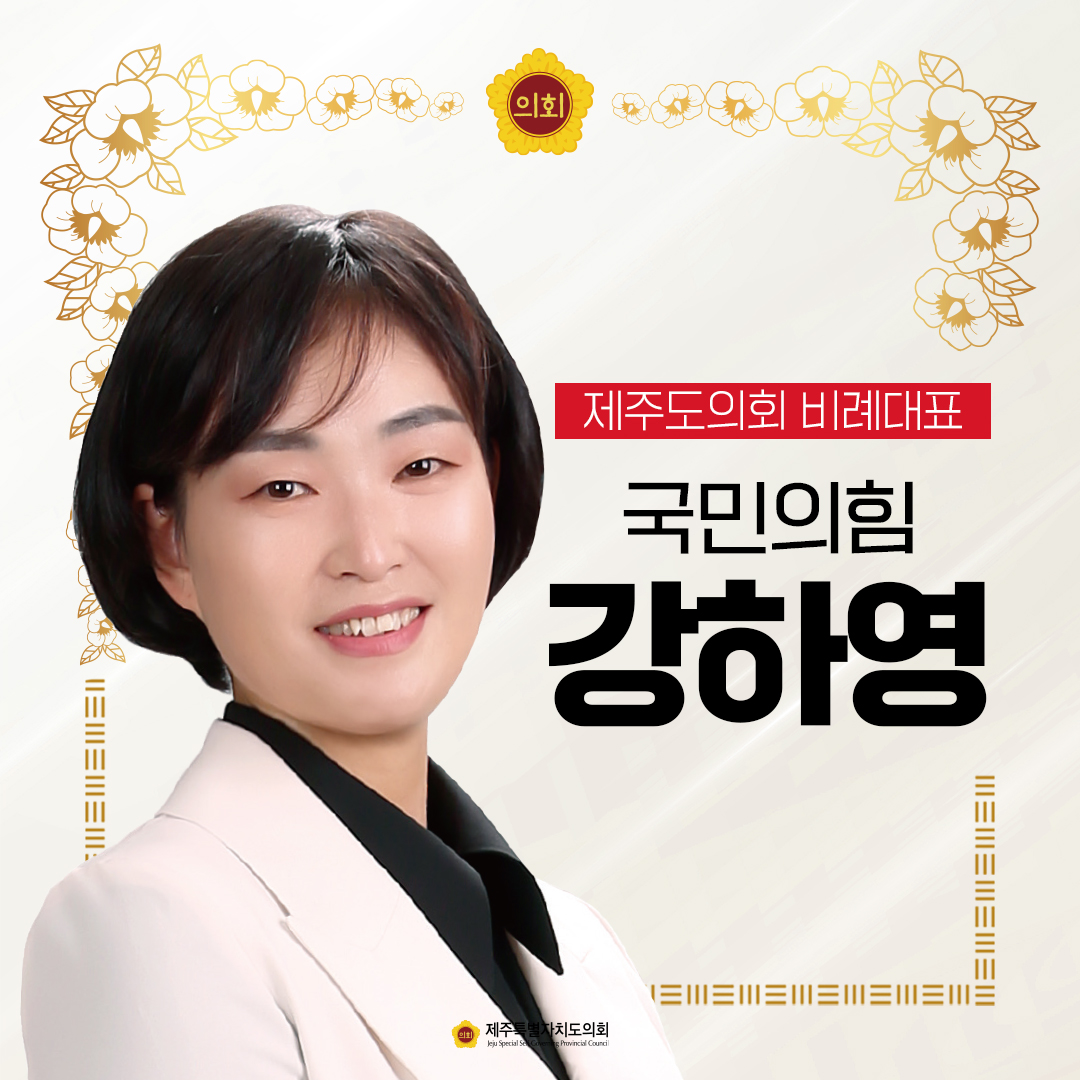 제12대 도의회 비례대표 당선을 축하합니다.