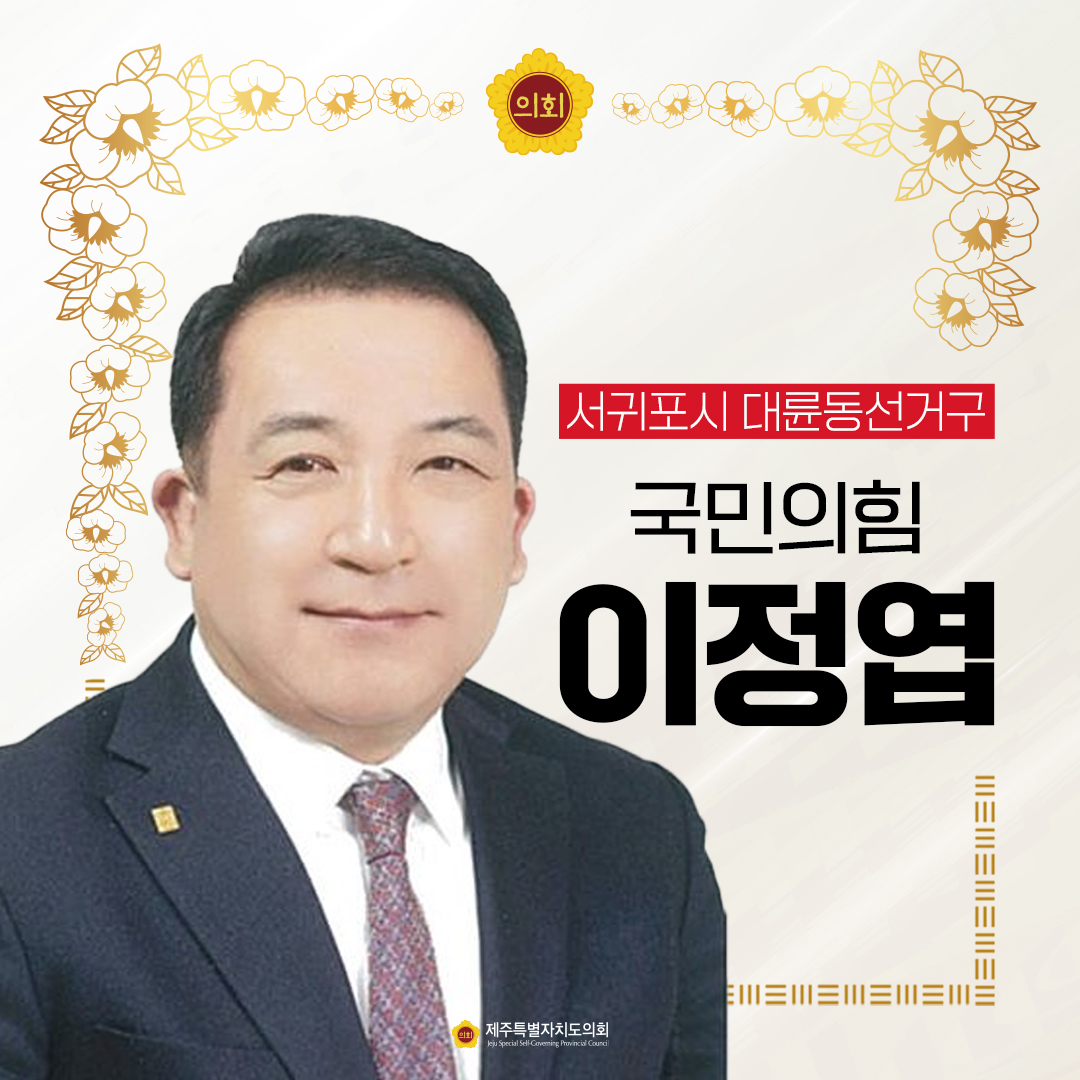 제12대 도의회 의원 당선을 축하합니다.