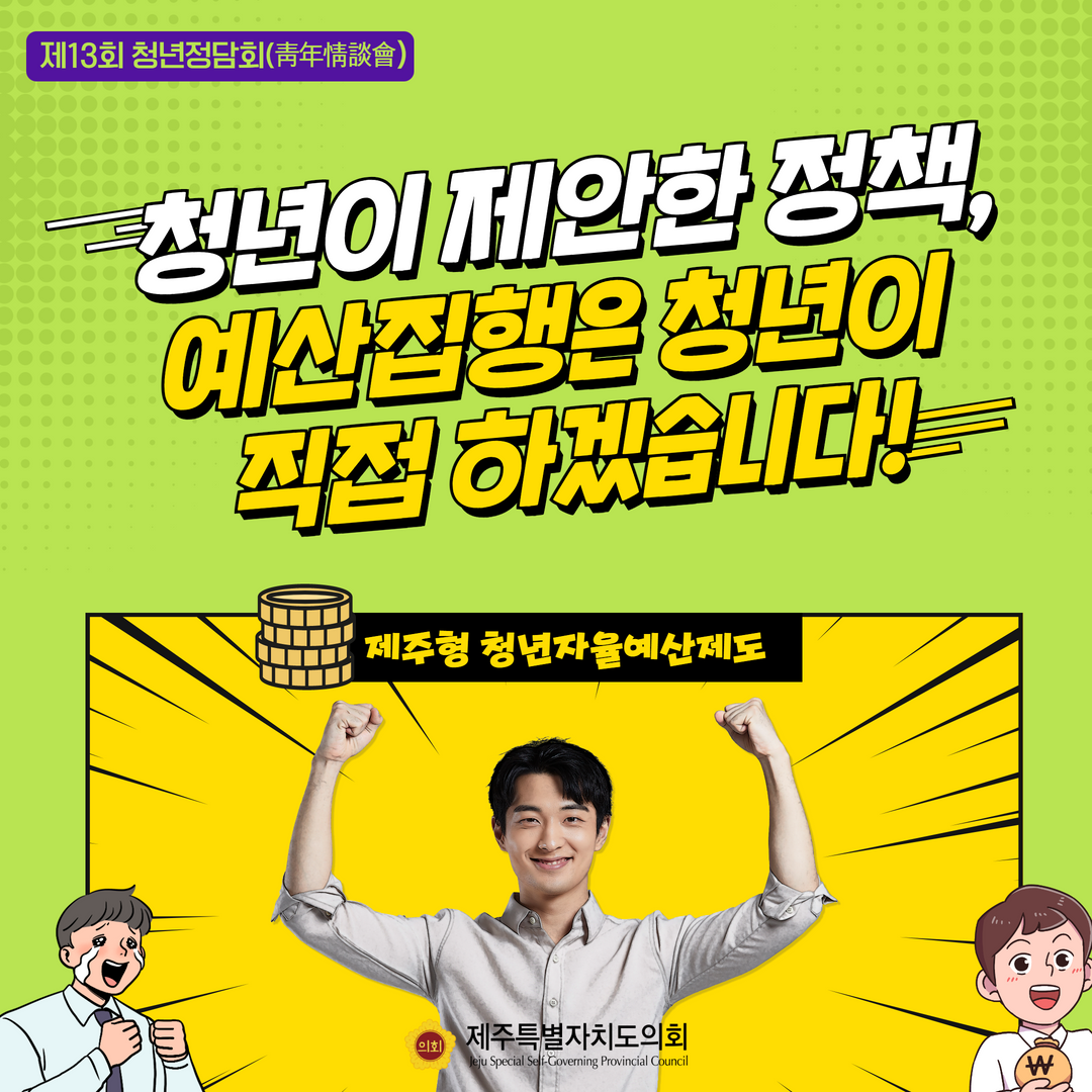 제13회 청년정담회