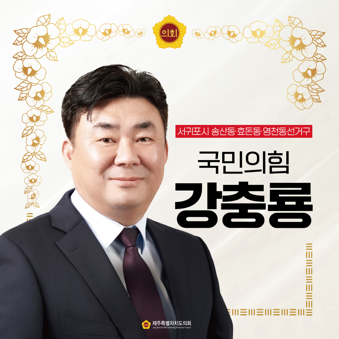 제12대 도의회 의원 당선을 축하합니다.