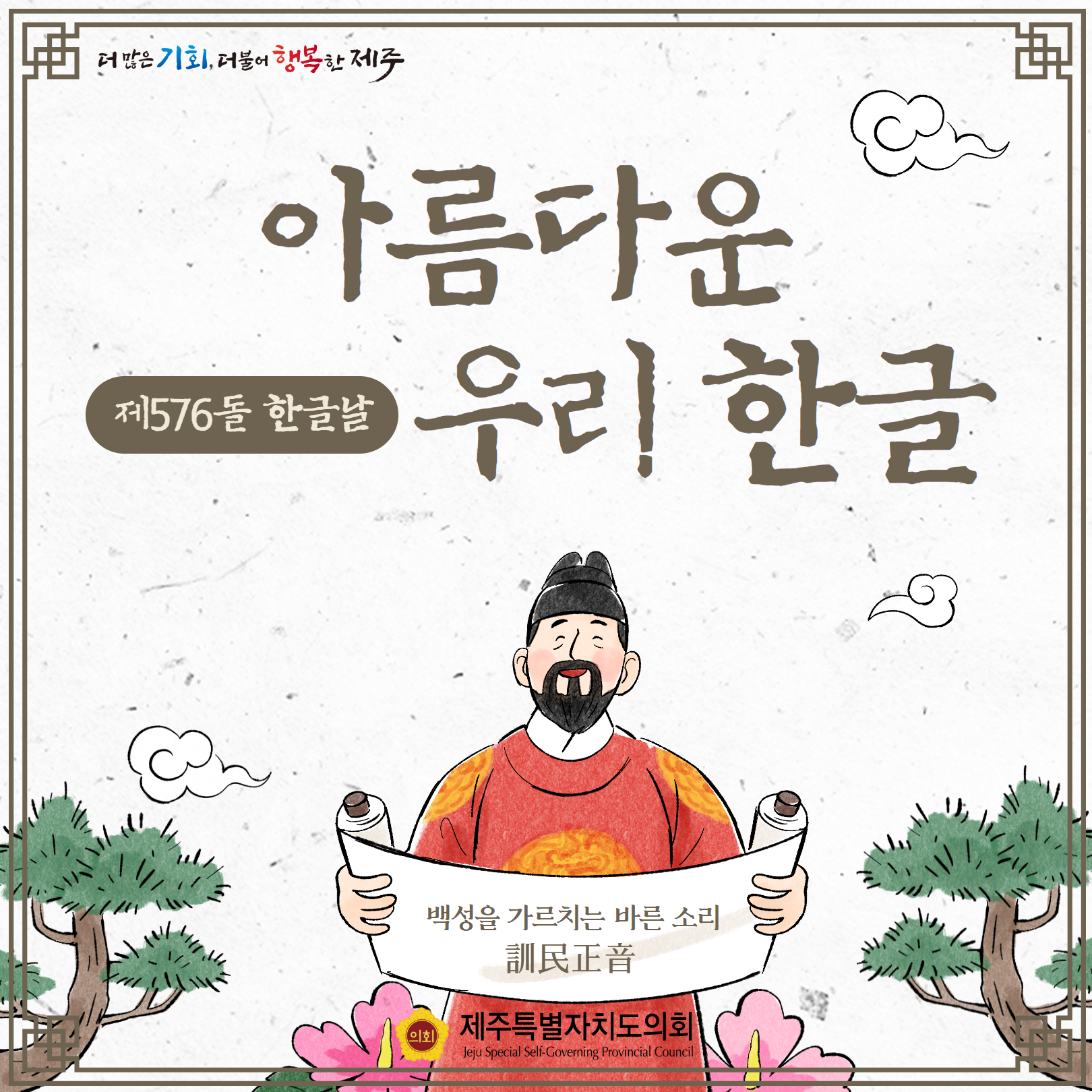 10월9일은 제576돌 한글날!