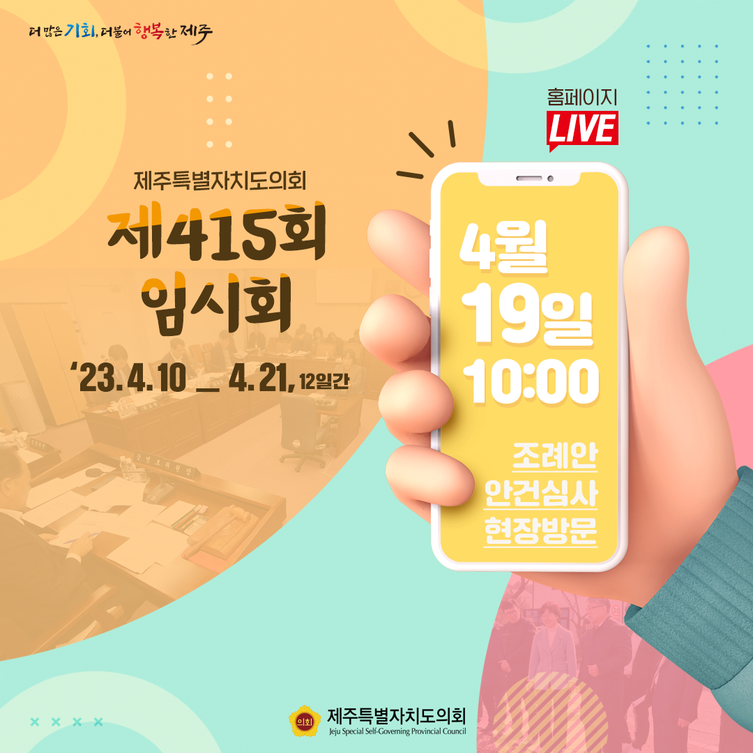 제415회 임시회_4월19일 의사일정