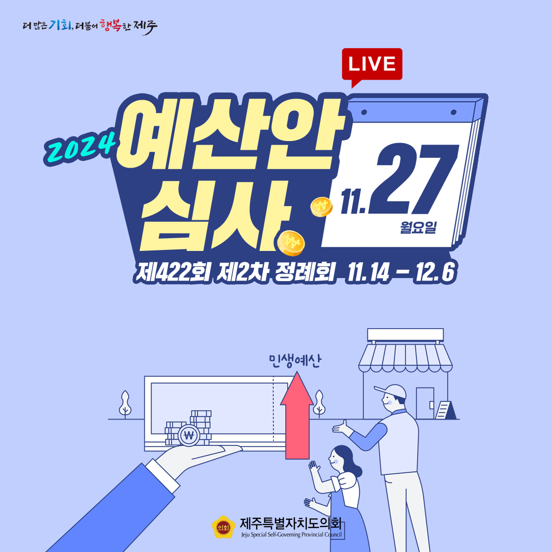 11월 27일 의사일정