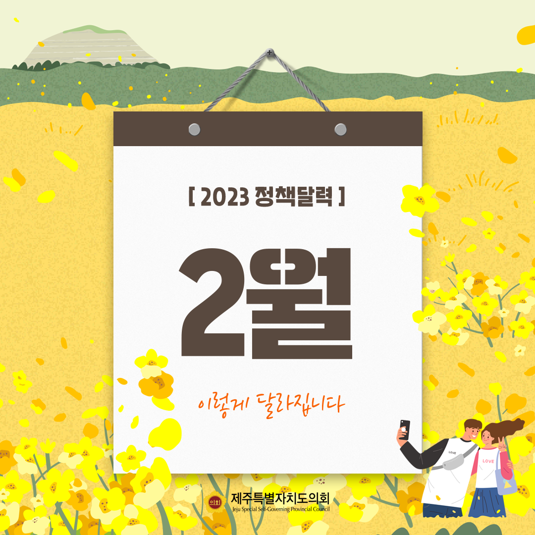 2023년 2월 정책달력