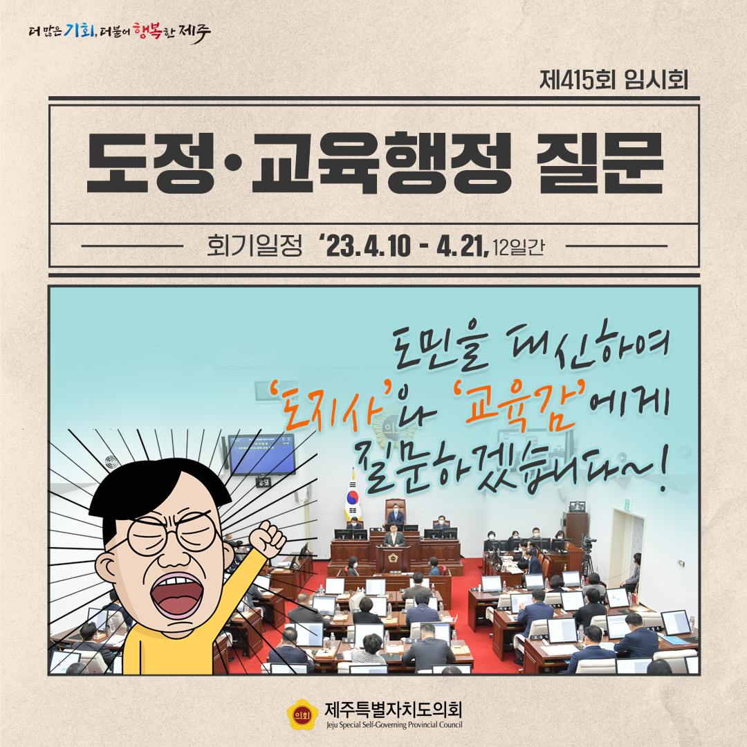 제415회 임시회