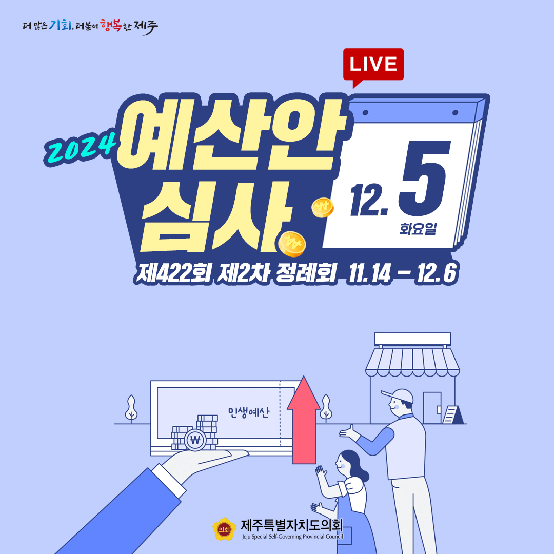 12월 5일 의사일정