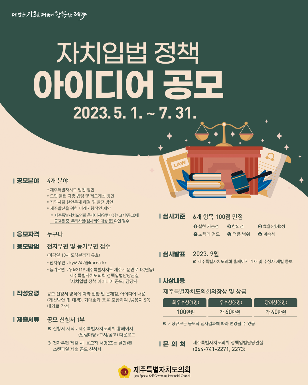 자치입법 정책아이디어 공모