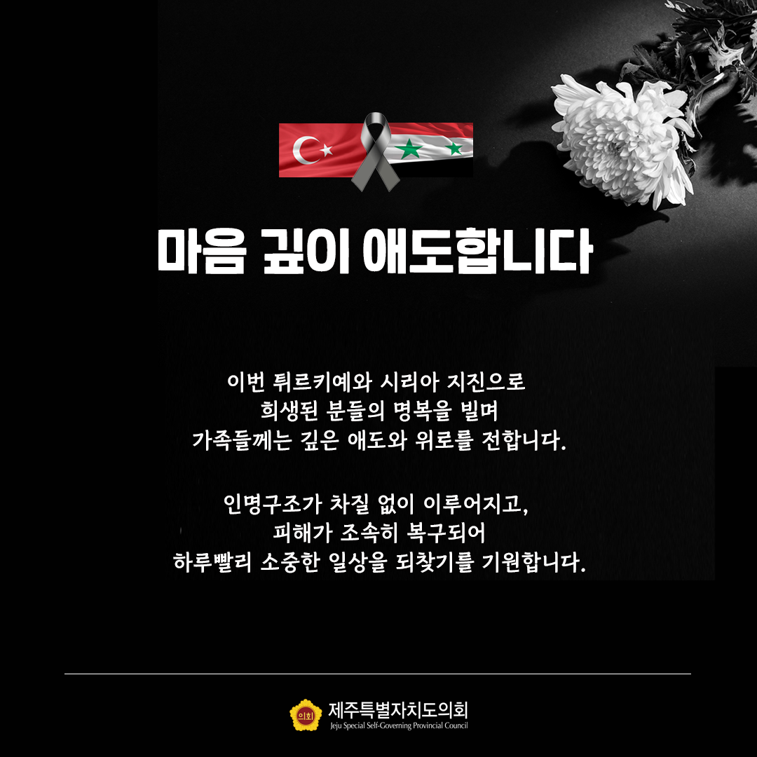 마음 깊이 애도합니다