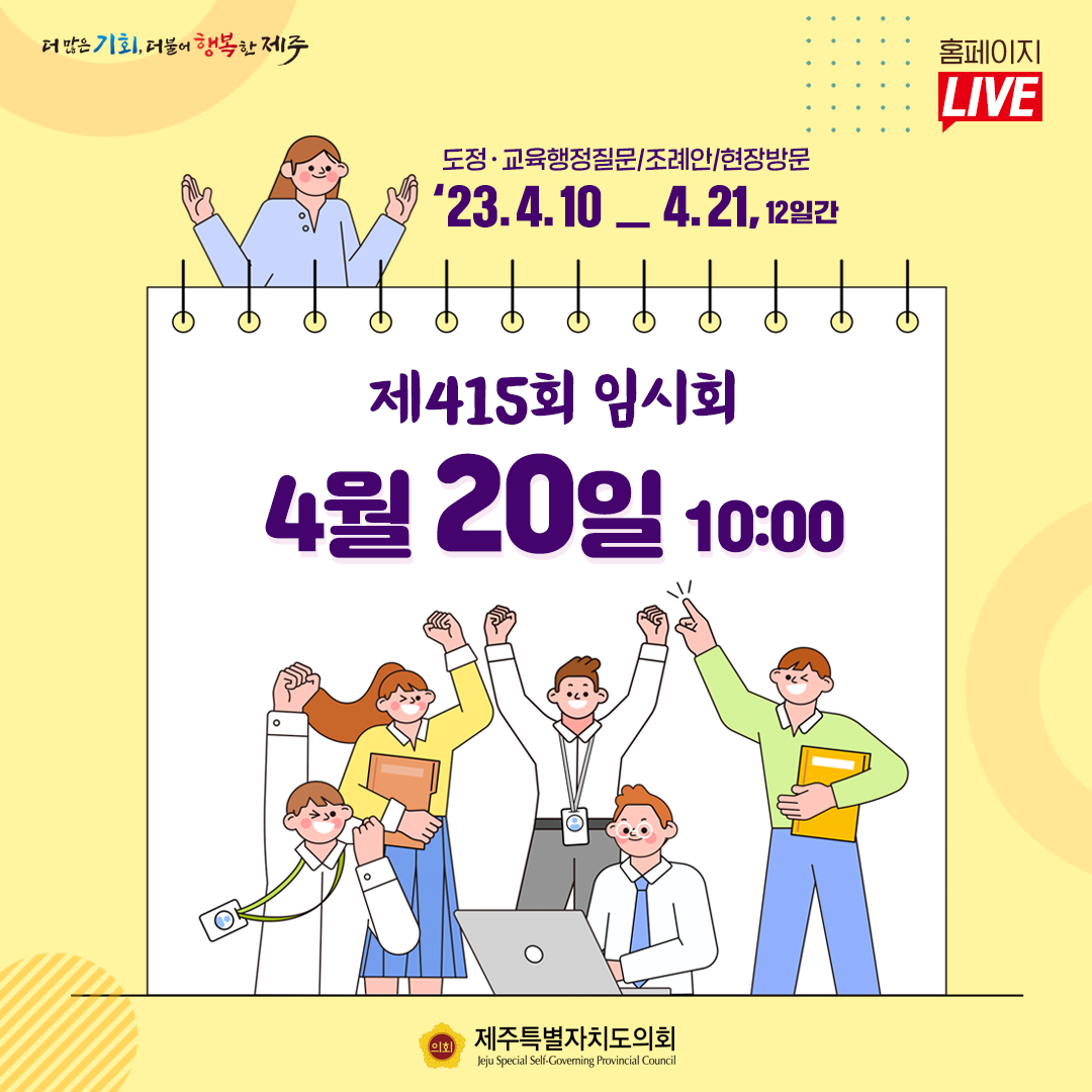 제415회 임시회_4월20일 의사일정
