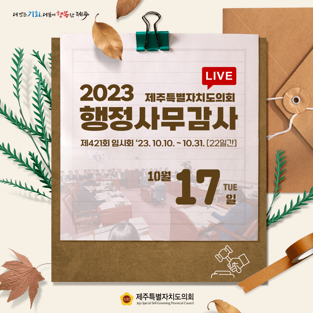 10월 17일 의사 일정