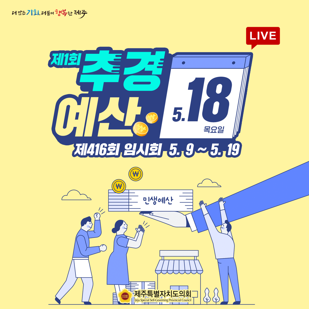 제416회 임시회_5월18일 의사일정