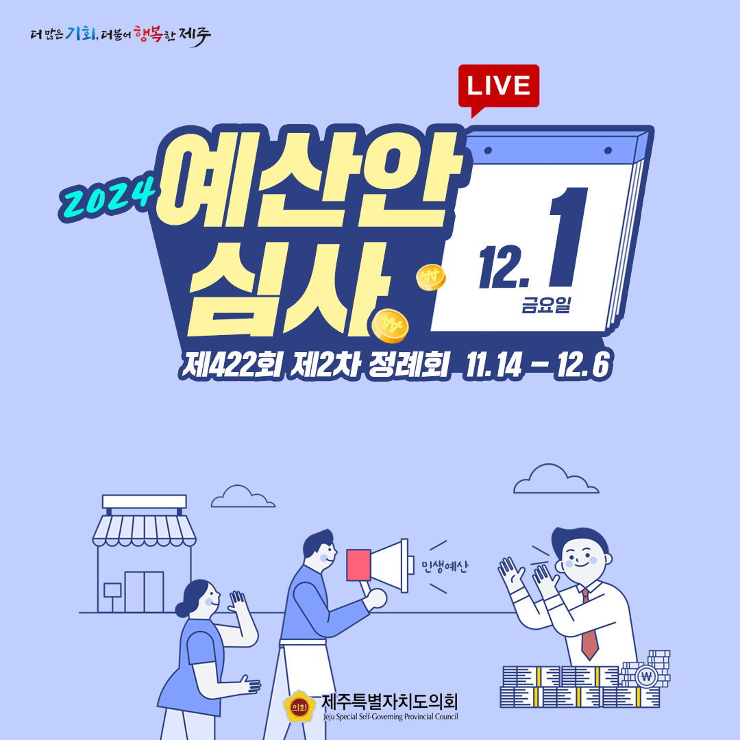 12월 1일 의사일정