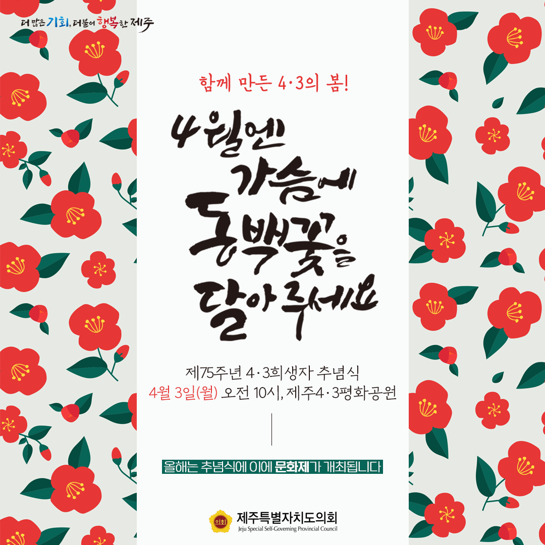 4월엔 가슴에 동백꽃을 달아 주세요