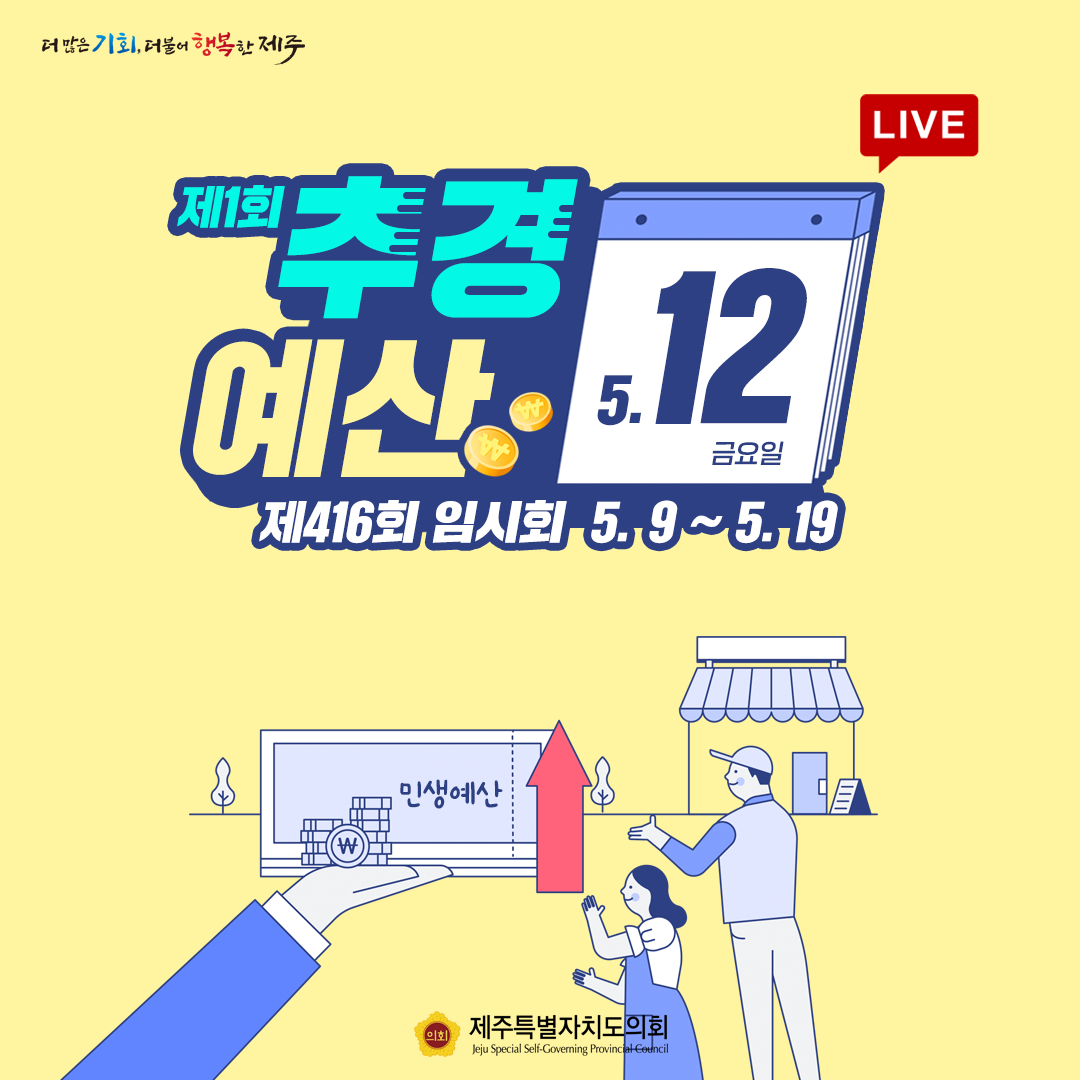 제416회 임시회_5월12일 의사일정