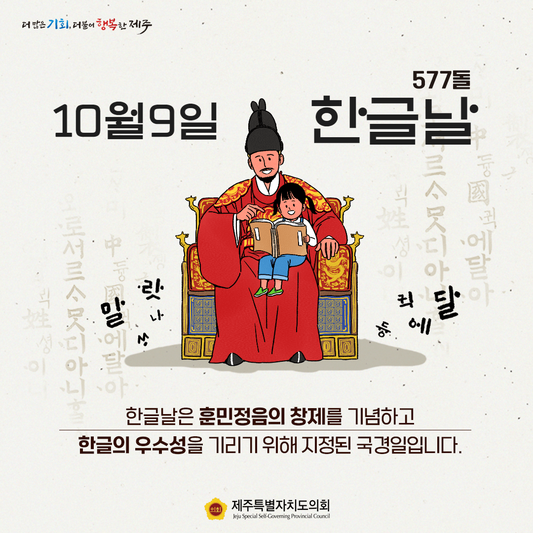 10월 9일은 한글날