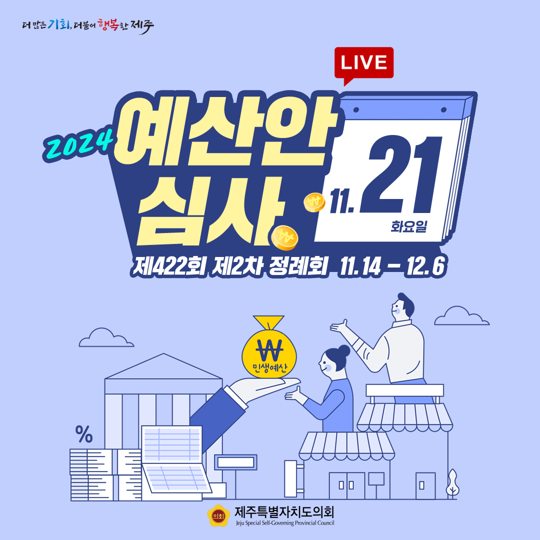 11월21일 의사일정