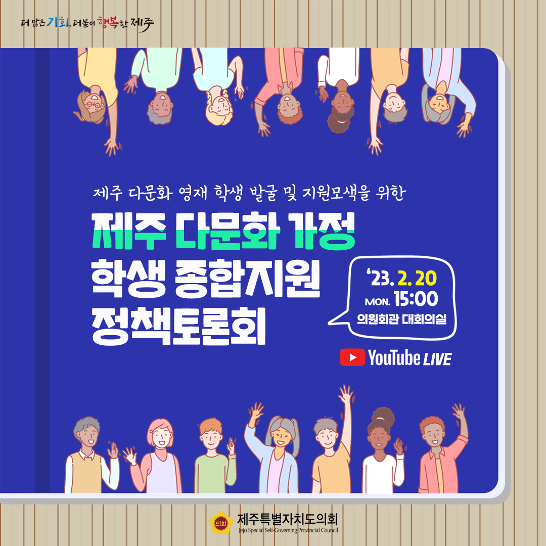 다문화가정 및 학생 종합지원 정책토론회