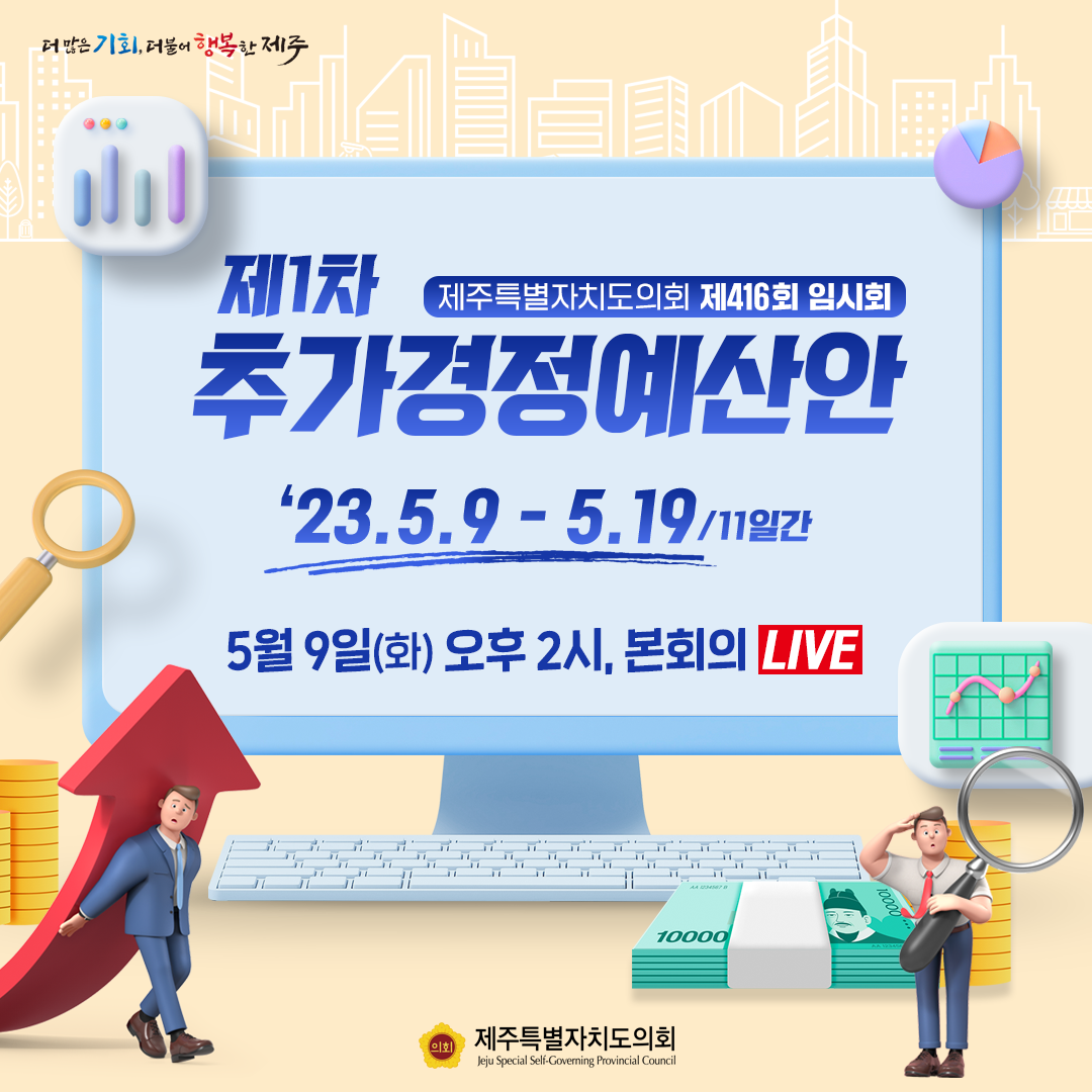 제416회 임시회