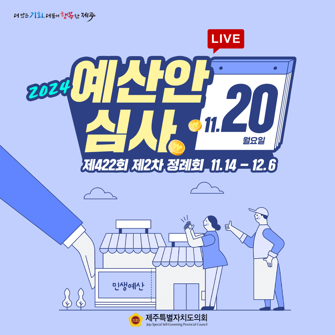 11월20일 의사일정