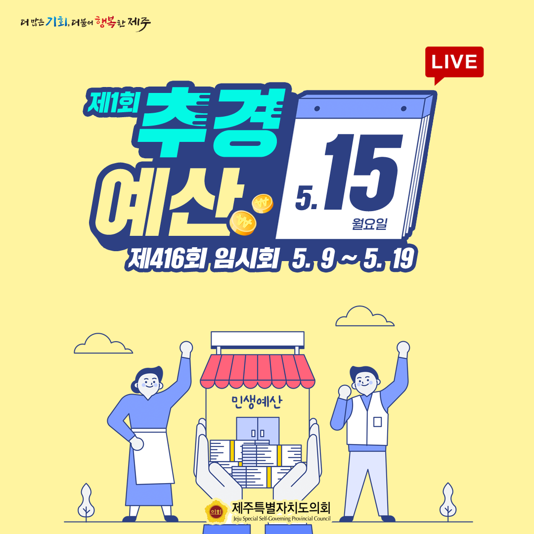 제416회 임시회_5월15일 의사일정