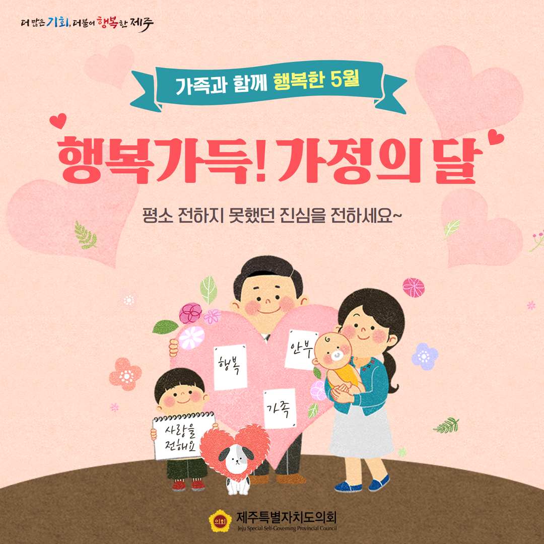 가정의 달 5월