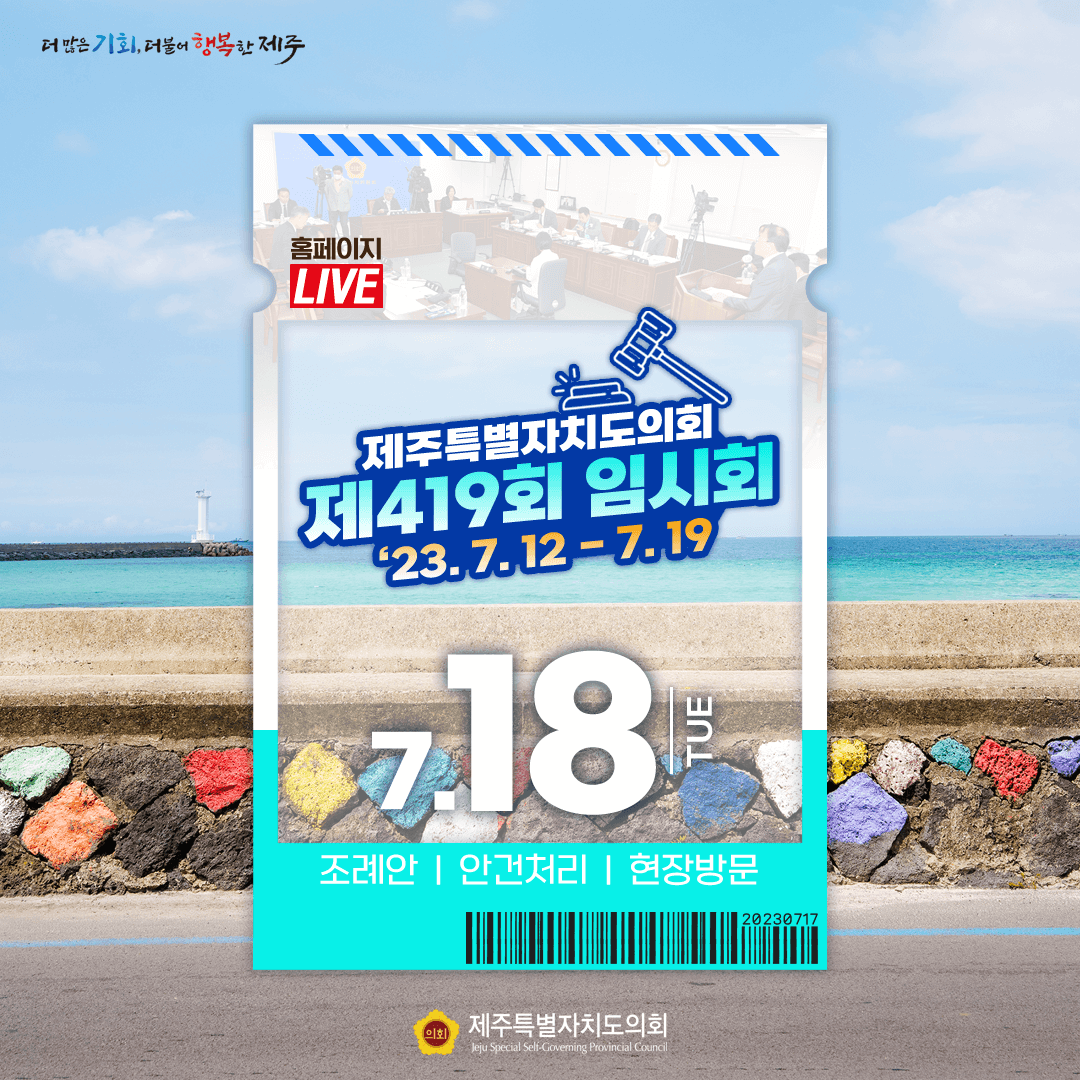 7월18일(화) 의사 일정