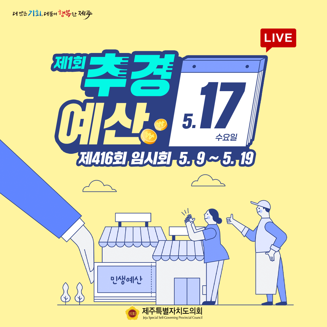 제416회 임시회_5월17일 의사일정