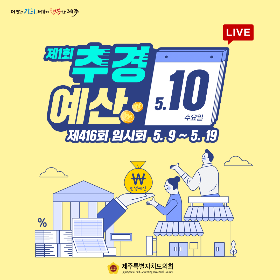 제416회 임시회_5월10일 의사일정